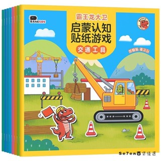 ✨臺灣發貨✨霸王龍大衛貼紙書反覆貼貼畫紙2-3-6歲益智玩具兒童卡通貼上貼紙