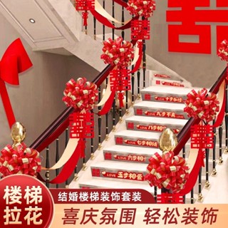 Wedding room decoration 婚房裝飾 婚慶用品 結婚樓梯扶手裝飾婚房佈置套裝訂婚男方室內婚禮用品大全