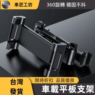臺灣發貨 車載後枕 支架 手機支架 平板支架 電腦支架 汽車後排 靠椅支架 拉伸支架 伸縮支架 汽車用品