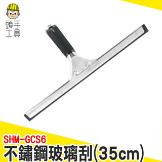 玻璃刮水刀 刮水清潔刀 玻璃刮刀 浴室刮水器 刮水板 地板刮水板 刮玻璃 擦玻璃工具 地板刮刀 刮水板 SHM-GCS6