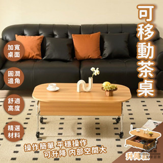 【可移動茶桌 宅配免運】可升降茶几桌 書桌 多功能客廳辦公桌 茶桌 簡易茶几桌 餐桌 升降茶几 北歐茶几桌XBH007