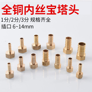 全銅1/4 內絲寶塔頭 1分2分3分內牙 格林頭氣動 軟皮管 水管銅接頭DN8
