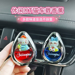 凱蒂貓車用香薰車內出風口香水裝飾 Hello kitty貓女生車內裝飾香氛擺件