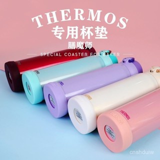 [限時搶購]膳魔師原廠保溫杯套通用矽膠杯墊水杯套防滑防摔底託350/500ml