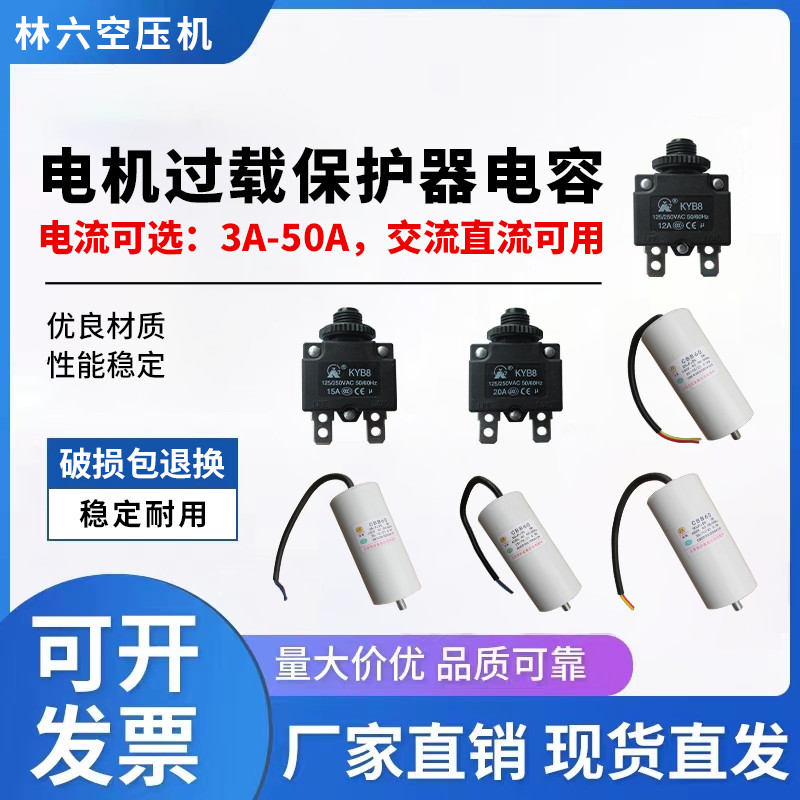 空壓機配件氣泵電機配件精品電流保護器 電機過熱保護器保護開關
