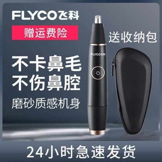 飛科電動鼻毛修剪器男士FS5600充電鼻孔剃剪毛器女修鼻毛剪刀神器