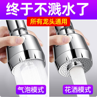 水龍頭防濺頭加長延伸器起泡器廚房家用花灑過濾嘴可旋轉萬嚮頭