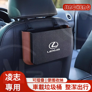 【升級加厚摺疊】Lexus 凌志 車載垃圾桶 CT200h ES GS IS LS NX RX/LM 車用防水收納盒