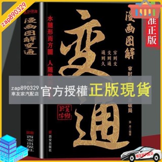 臺灣出貨 4冊陽謀做人要有智慧做事要有策略格局人性漫畫圖解變通謀略書籍