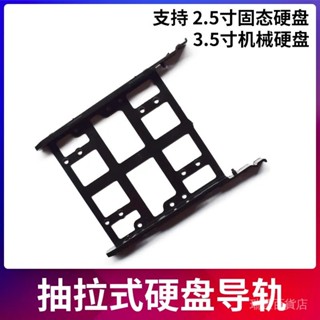 電腦機箱3.5寸機械硬盤導軌卡條滑軌 籠 2.5寸固態硬碟支架抽拉式