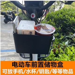 現貨大促，新款電動車前置收納盒帶手機支架水杯架踏板摩托滑板單車結實掛籃
