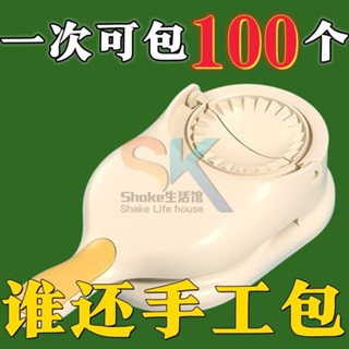 【臺灣熱銷】新款餃子家用餃子皮模具二合一包子麵皮廚房懶人壓皮器神器壓面