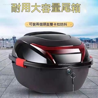臺灣出貨🌈車後備箱 通用尾箱 防水 可放半盔 機車置物箱 機車後行李箱 漢堡箱 機車後箱 機車箱 後置物箱大容量