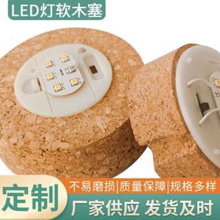 限時優惠 led燈軟木塞工廠直銷軟木塞蓋子FSC軟木工廠軟木塞玻璃瓶罐廠家