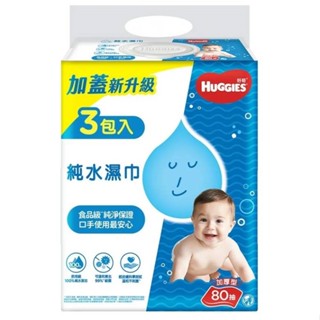 好奇 純水嬰兒濕巾-加厚型(80X3/串)[大買家]