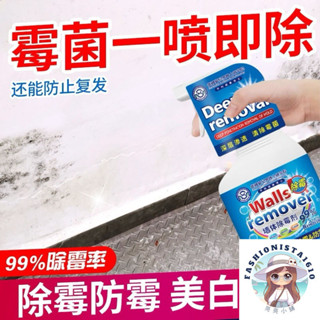 【省多多小屋】🔥臺灣發貨🔥 除黴清潔劑牆面浴室瓷磚地磚黴斑黴菌除黴防黴二合一白牆去汙神器 ACO