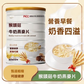 臺灣直發猴頭菇牛奶燕麥片代餐粉罐裝麥片穀物燕麥