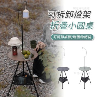 【桃園出貨】秒殺露營摺疊桌|鋁合金折疊桌|無印風小桌|戶外小圓桌|露營收納邊桌|掛燈架臺中【啊