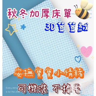 臺灣出貨 材質優荳荳絨加厚床單床包 寶寶床單 嬰兒床床單 嬰兒床床套專用