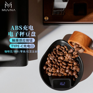 [限時下殺]咖啡配件 MUVNA慕威納意式手衝咖啡電子稱豆盤咖啡豆稱重器分裝茶葉咖啡