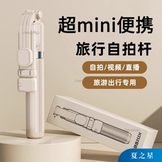 夏之星 ⚡限時特價⚡ 超小口袋式手機自拍桿360度旋轉防抖戶外多功能自拍直播手機支架