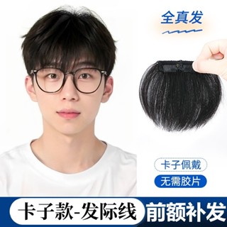 Wigs & Extensions1375人好評男士髮型髮際線假髮貼劉海假髮片男款男生前額真發蓬鬆男式補發片