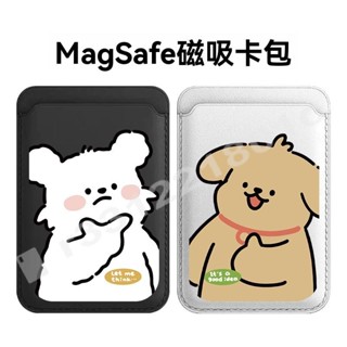 可愛狗狗 magSafe 磁吸卡包 iphone 皮革 卡套式 皮質配件門禁卡 磁吸卡包 卡片收納包 磁吸收納 手機卡包