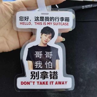 行李牌 行李吊牌 王俊凱行李牌亞克力行李牌書包揹包行李箱吊飾登機牌明星掛飾周邊