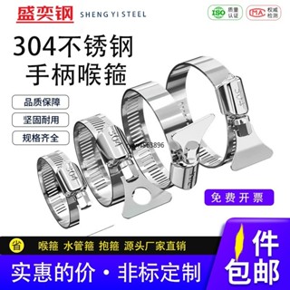 【臺灣出貨】購滿199出貨 304不鏽鋼手柄喉箍手擰卡箍抱箍管卡管收緊圈固定夾管卡扣水管夾 熱銷