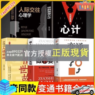 臺灣出貨 變通書籍受用一的學問中國式人情世故人際交往為人處世書籍