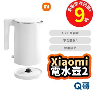 Xiaomi 小米 電水壺 2 快煮壺 熱水壺 養生壺 不銹鋼 保溫壺 電茶壺 電熱水壺 加熱水壺 導熱水壺 Mi142