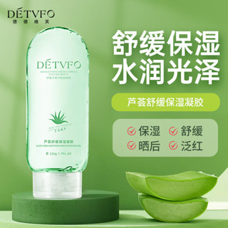 【熱賣】德德維芙蘆薈舒緩凝膠曬傷舒緩泛紅保濕補水蘆薈膠現貨直批1.8