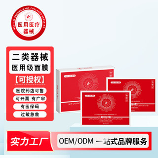 冷敷貼面膜型敏感補水保溼雷射術後蠶絲美醫敷料代加工修復25.3.29
