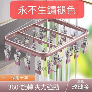 不鏽鋼曬襪架襪子晾衣架太空鋁防吹落襪子架晾曬多功能多夾子傢用旋轉內衣內褲架內衣夾子襪子夾子架方形襪子衣架_藤原百貨店