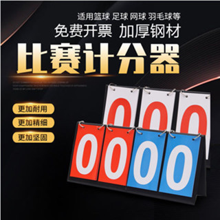 現貨×記分牌× 計分牌 可翻籃球 記分牌 足球計分器比賽計分闆計數牌乒乓臺球 比分牌