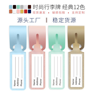 行李箱標籤 行李吊牌 行李箱貼 時尚簡約一件式式行PU李牌箱包防丟失簡約輕便託運掛牌素色行李吊牌