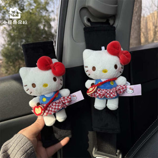 安全帶護套 安全帶護肩 安全帶插銷 正版春遊hellokitty毛絨玩偶汽車安全帶護肩套車內飾用品新車禮物