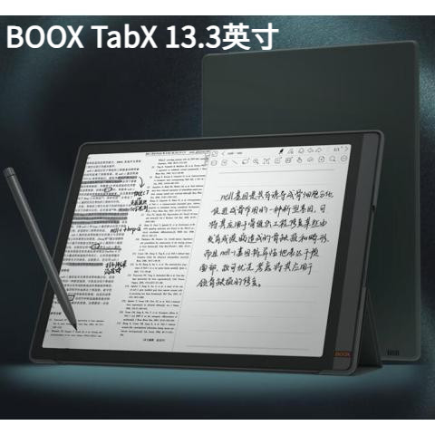 BOOX TabX 13.3英寸閱讀器防藍光軟鋼化保護膜高清防指【當日出貨】