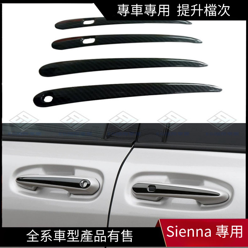 【Sienna 專用】適用於2021-23款豐田賽那格瑞維亞外拉手亮片Sienna 塞納 改裝門把手配件