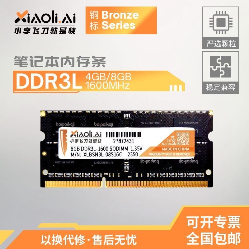 小理DDR3L 4GB 8GB 1600MHz全新原裝全兼容通用筆電內存條