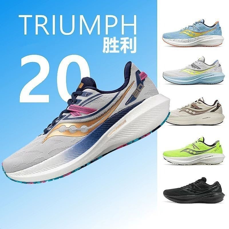 【熱賣】Triumph 20 男女輕便緩震回彈透氣勝利20馬拉松跑步鞋運動鞋