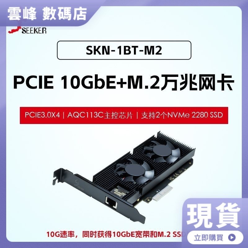 【現貨】兮克萬兆網卡混合卡10G電口+雙M.2卡槽NVME 2280適配群暉1821+