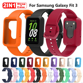 SAMSUNG 錶殼 + 矽膠錶帶適用於三星 Galaxy Fit 3 手鍊錶帶替換腕帶適用於三星 Galaxy Fit