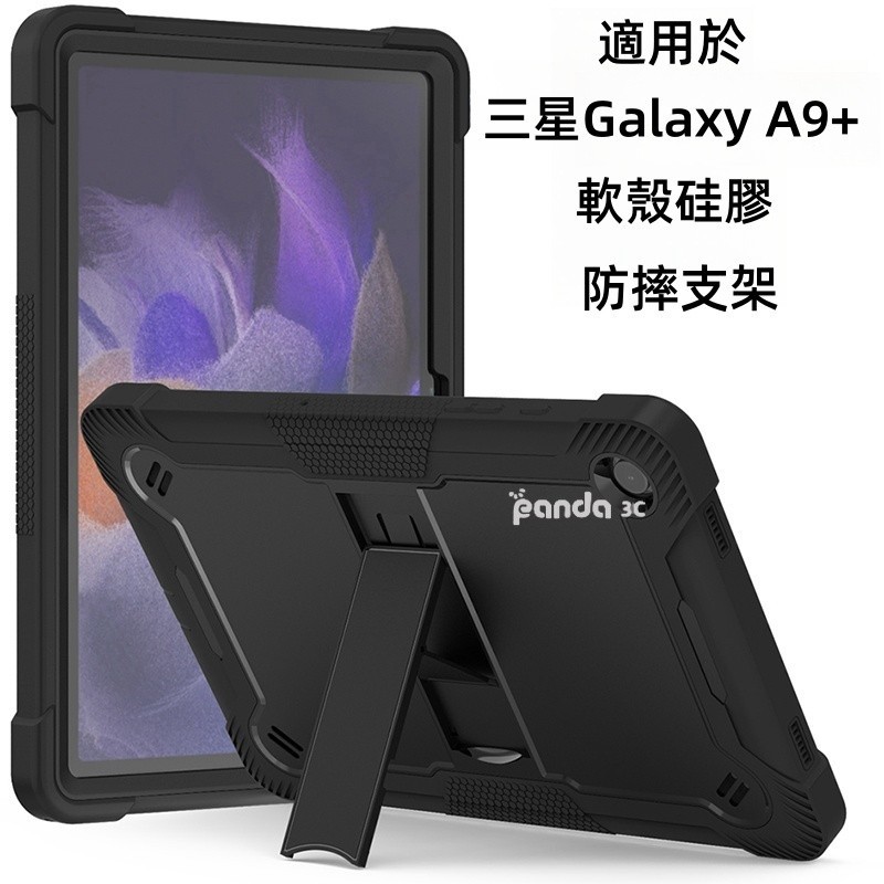 硅膠 兒童防摔 支架 保護殼 適用 三星 Galaxy Tab A9+ A8 S9 S8 S6lite S7FE A7