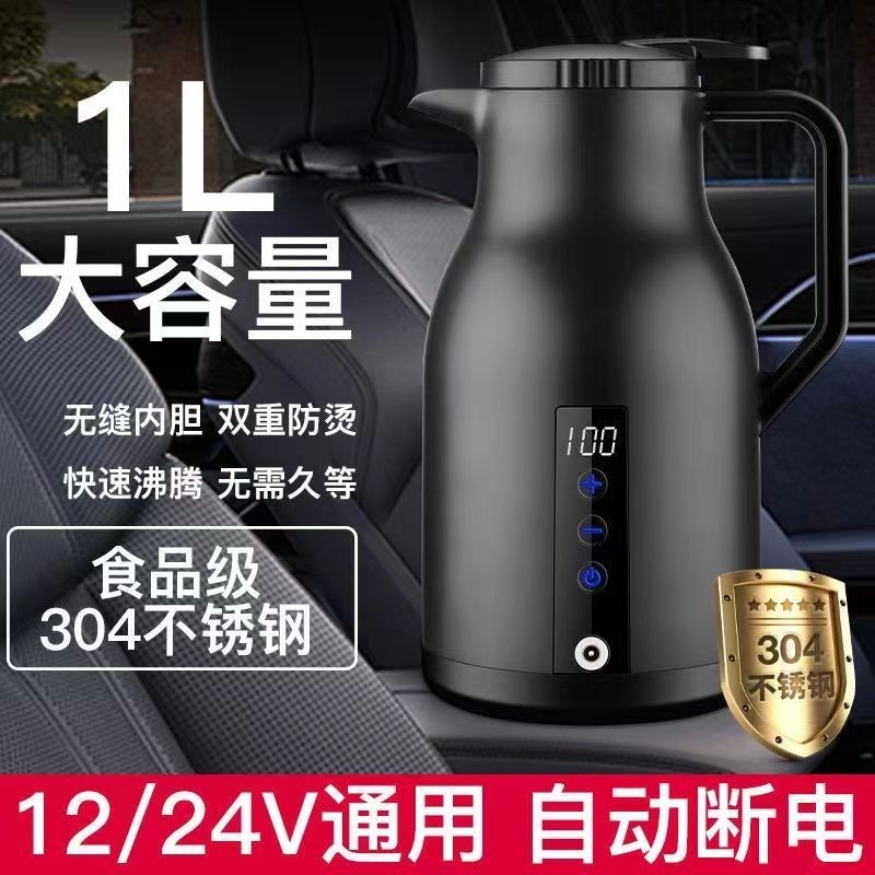 車用智能燒水壺12v24v車用燒開水1L大容量電熱水壺便攜式加熱水瓶 W5LS