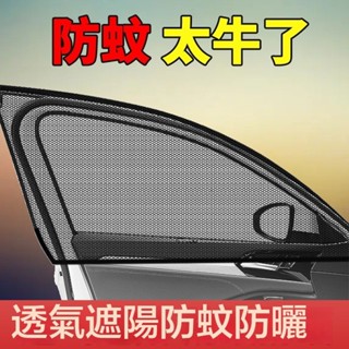 汽車遮陽簾 汽車飾品裝飾 汽車窗簾防曬隔熱 車門側窗遮陽罩 車用戶外防蚊蟲紗窗