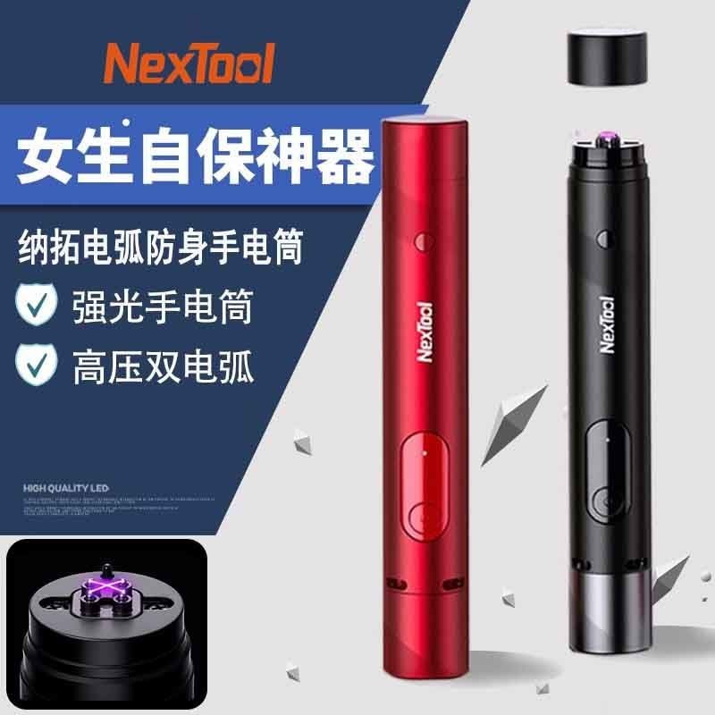 【小明淘家】包郵 NexTool納拓雷電安全求生棒戶外led手電筒便攜式出差旅電弧防身手電筒照明燈 現貨速發