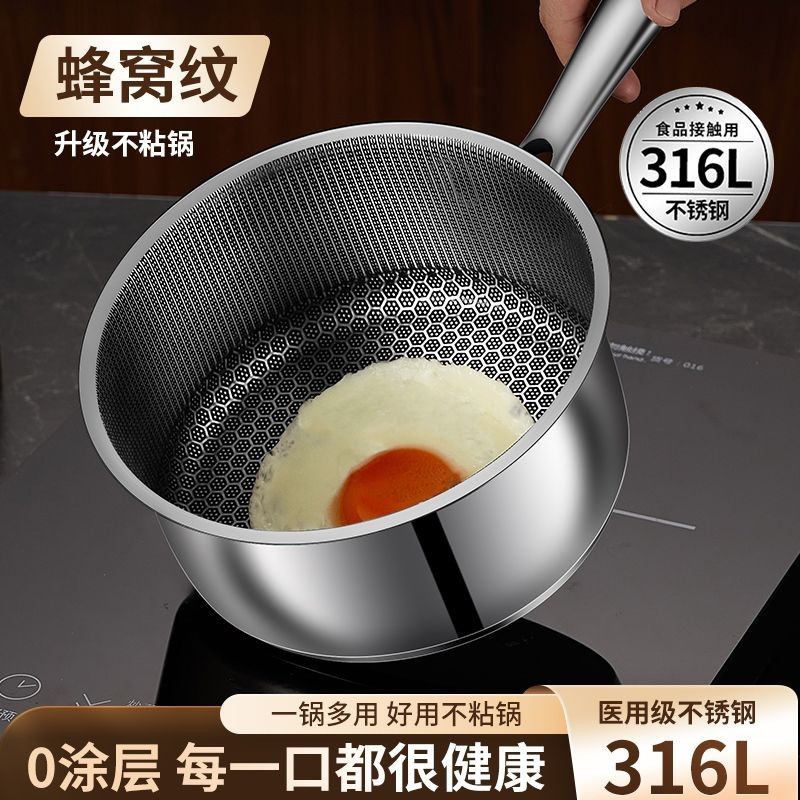 316不鏽鋼小奶鍋不沾鍋雪平鍋湯鍋輔食鍋嬰兒煎煮一件式小鍋熱牛奶