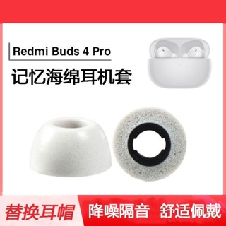 適用紅米Redmi Buds4 Pro藍牙耳機套降噪耳塞入耳式防滑帽C套配件紅米Buds4 Pro記憶海綿替換耳帽
