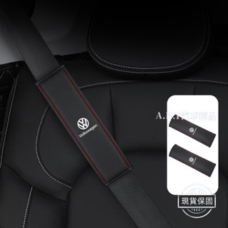 【現貨 車標齊全】VW福斯 汽車安全帶保護套 汽車安全帶護套 汽車安全帶護肩 車用安全帶保護套 Polo Passat